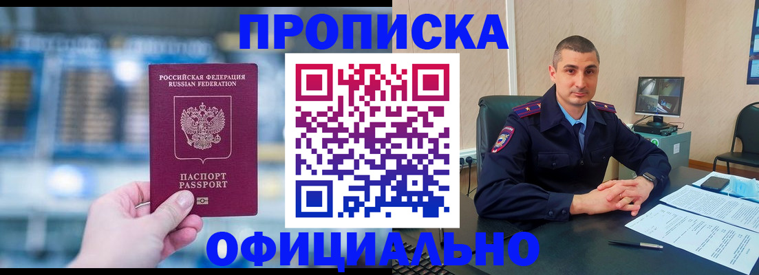 прописка в Кемеровской области