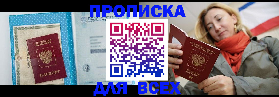 прописка поиск в Кемеровской области