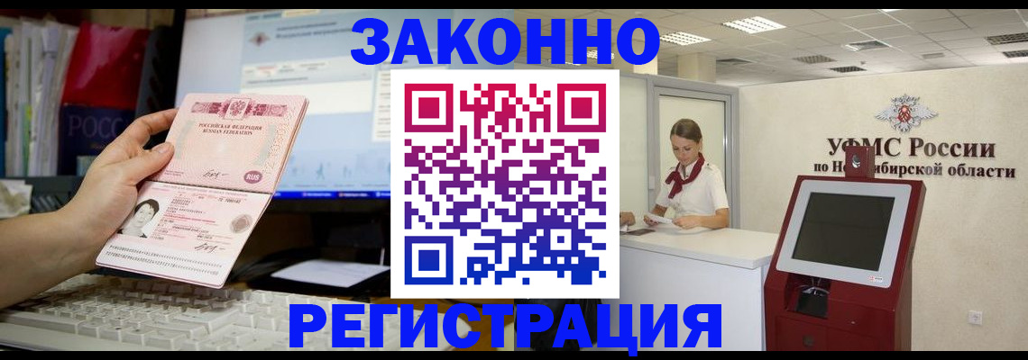 временная регистрация надежно в Кемеровской области