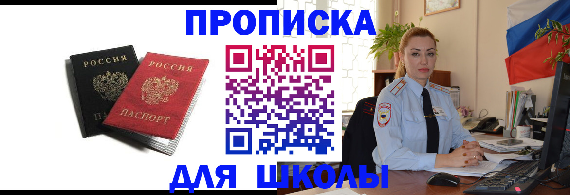 временная регистрация для школы в Кемеровской области